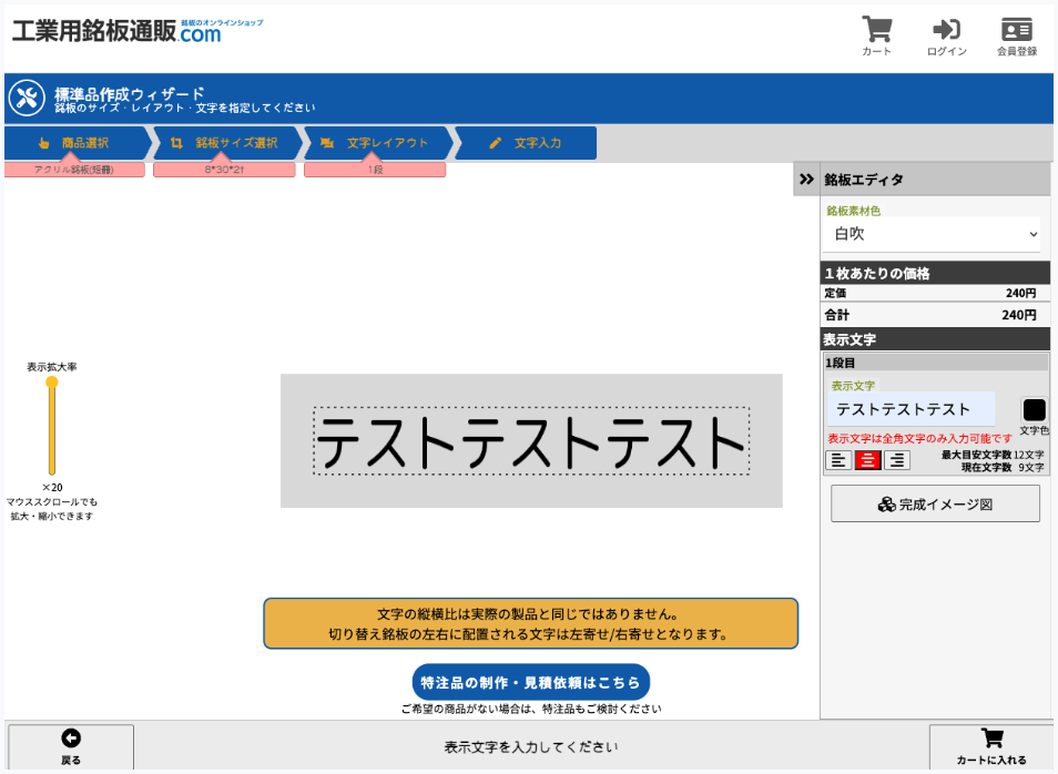 標準タイプの場合、画面上で即座に見積もりを確認できる