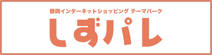 しずパレ