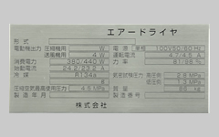 ステンレス 機械銘板・装置銘板