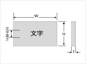 アクリルタイトル銘板　短冊銘板