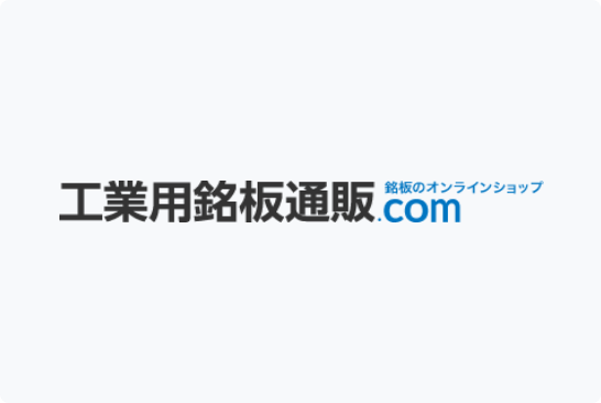 ステンレス 機械銘板・装置銘板 | 工業用銘板通販.com