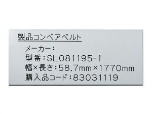 アルミ機械銘板・装置銘板