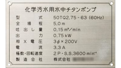 ステンレス銘板