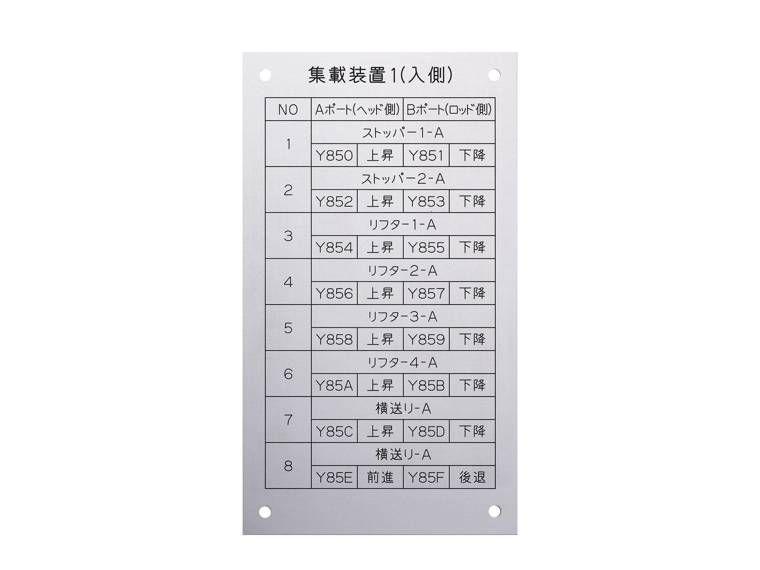 アルミ機械銘板・装置銘板