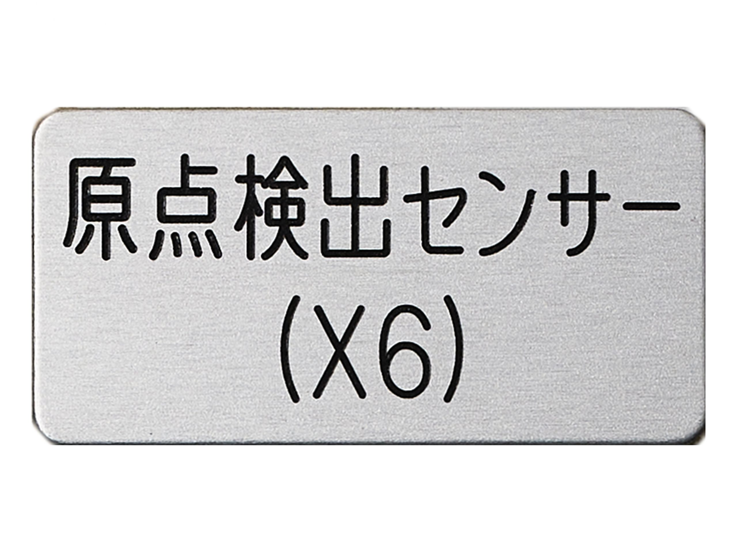 アルミ短冊銘板