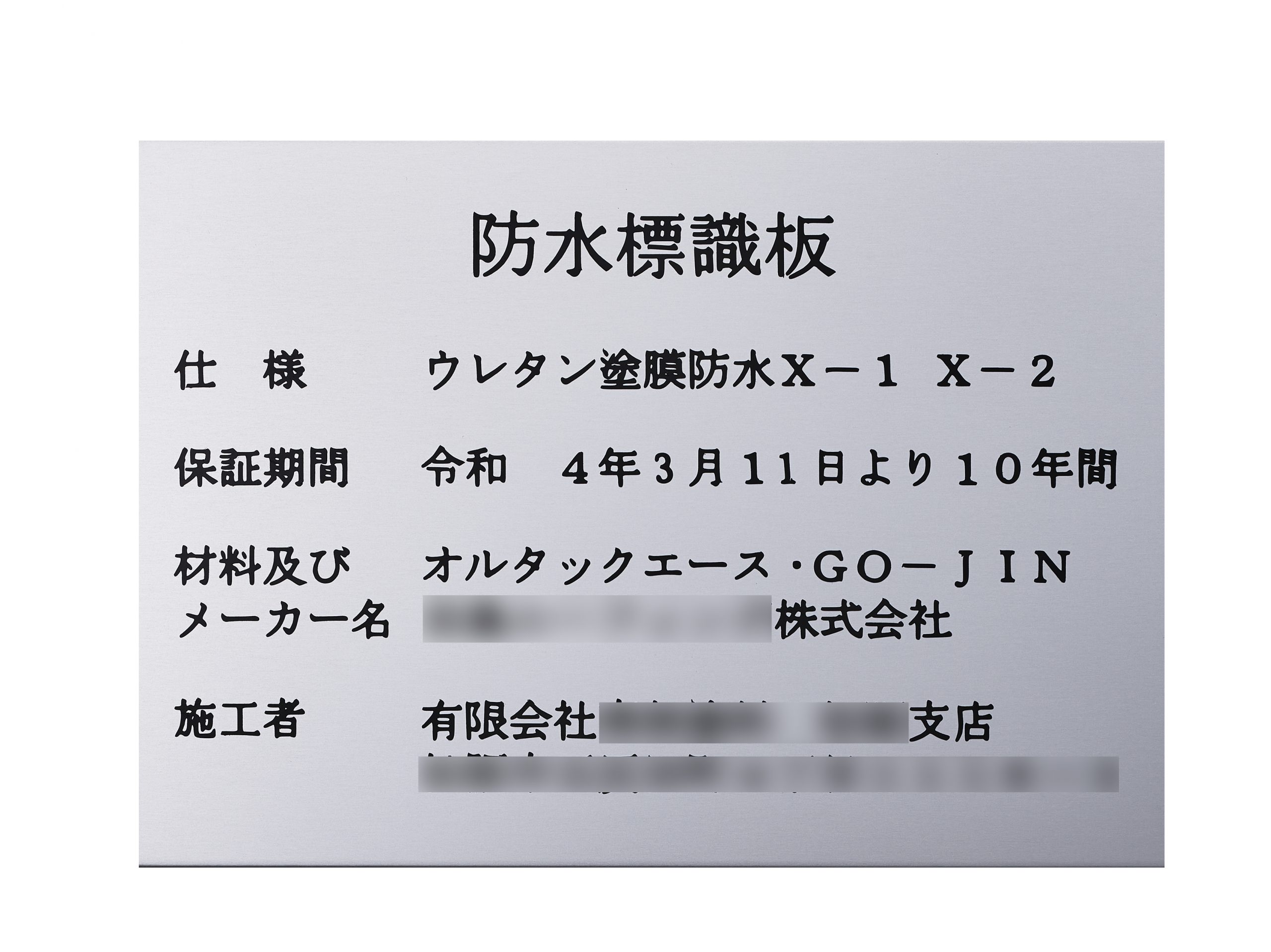 アルミ機械銘板・装置銘板