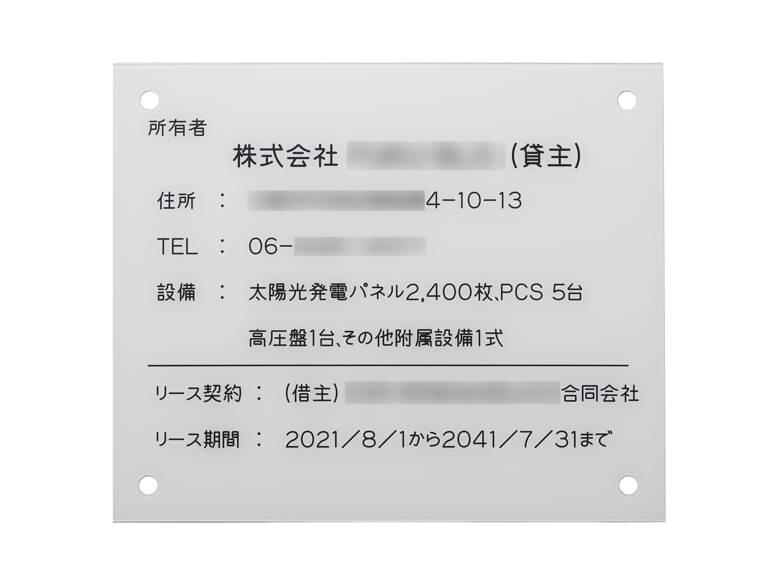 アクリル注意銘板