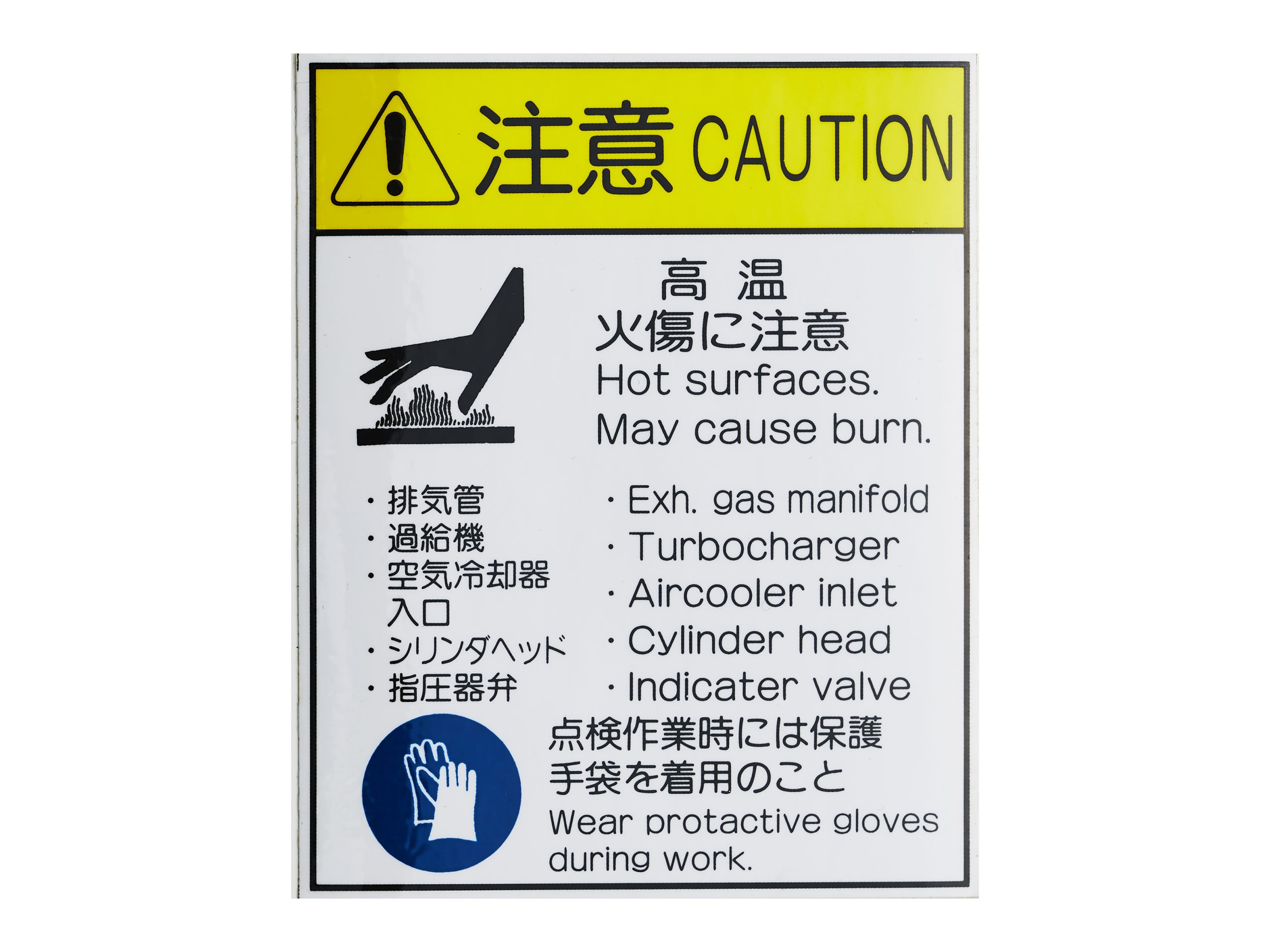 シール銘板　注意銘板