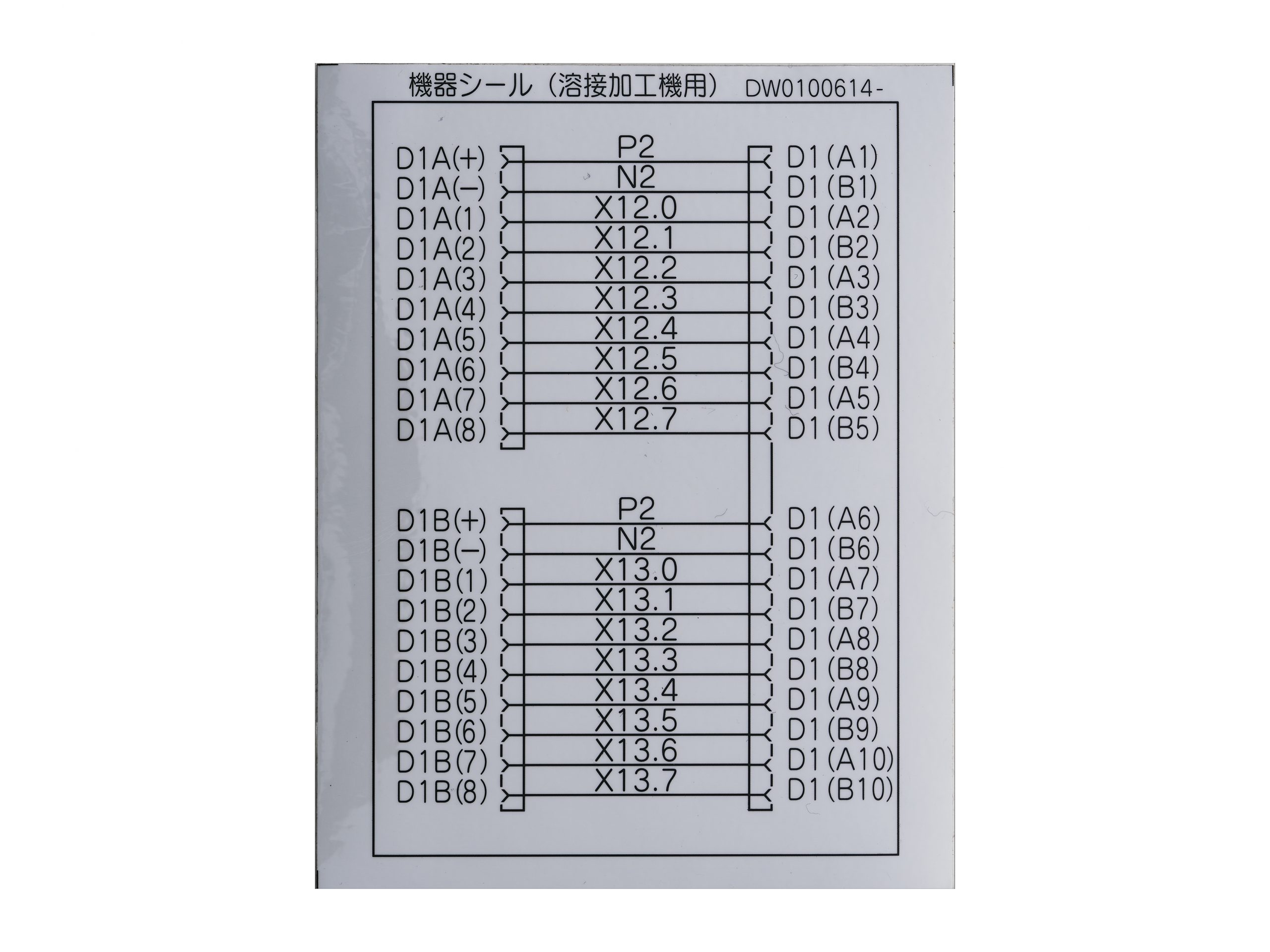 アルミ回路図銘板