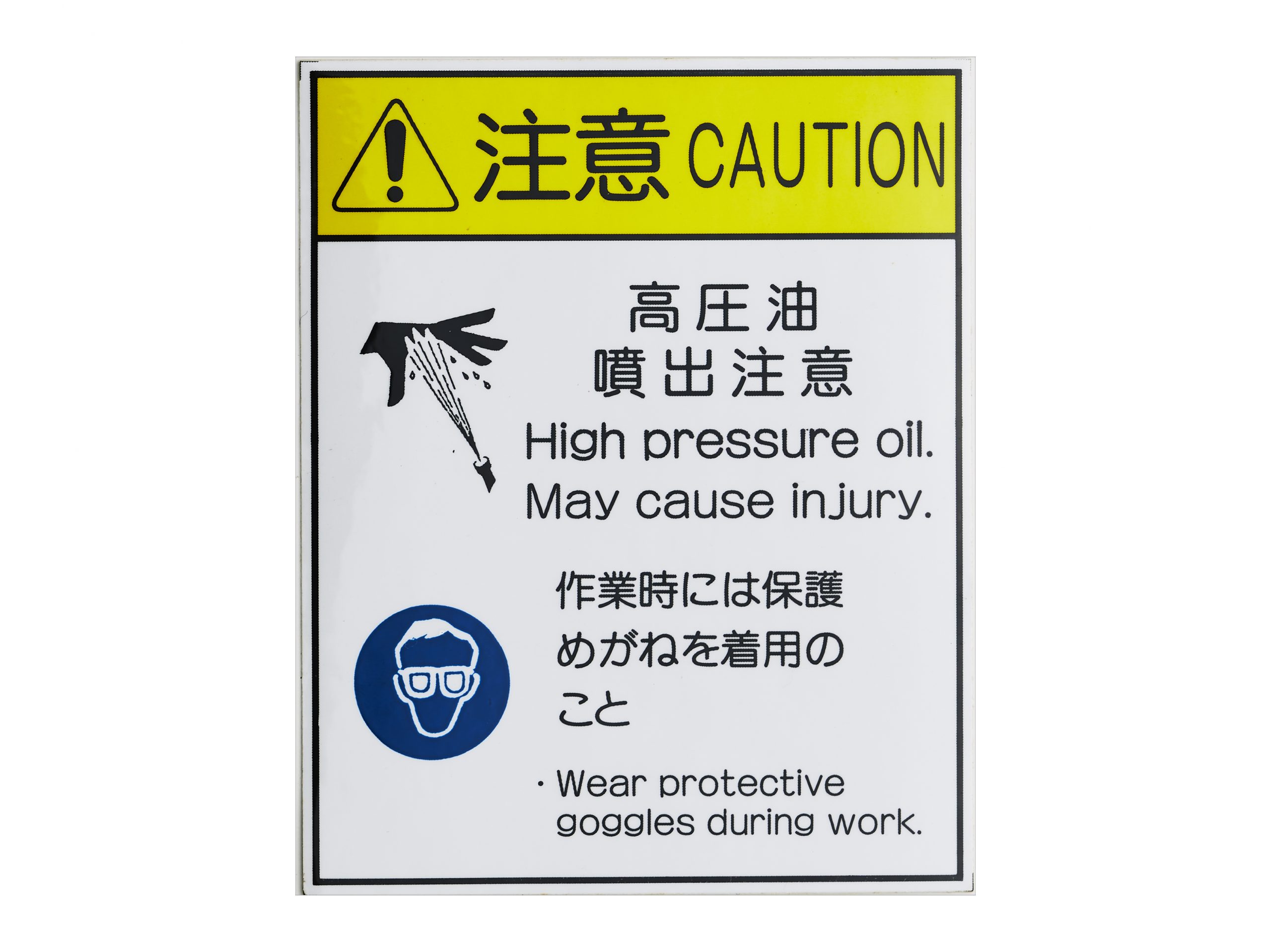 シール銘板　注意銘板