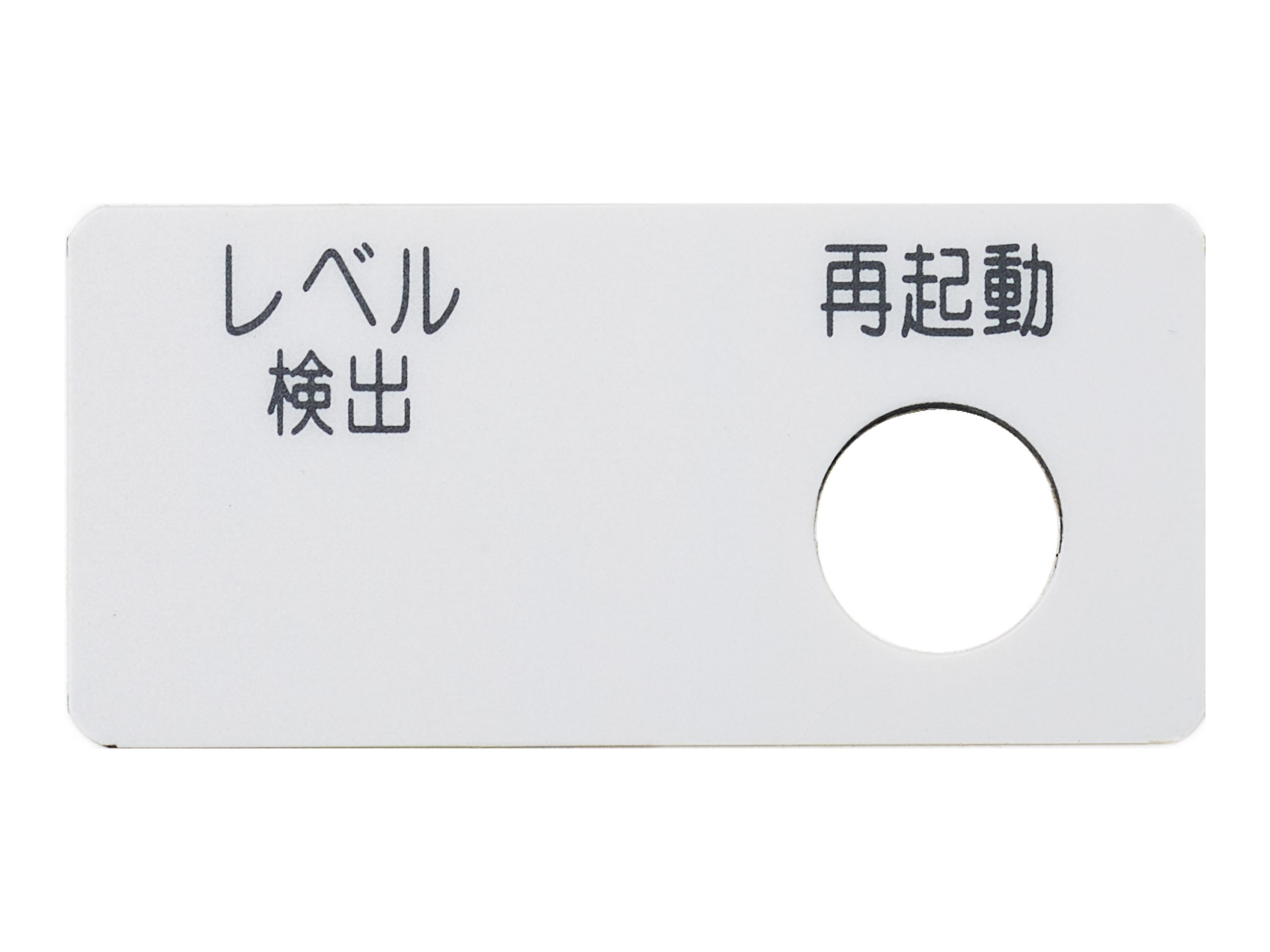 アルミスイッチ銘板