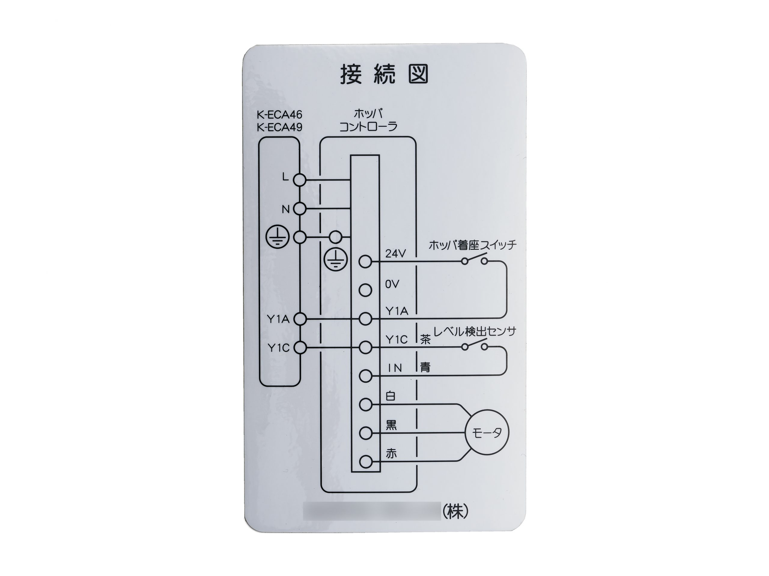 アルミ回路図銘板