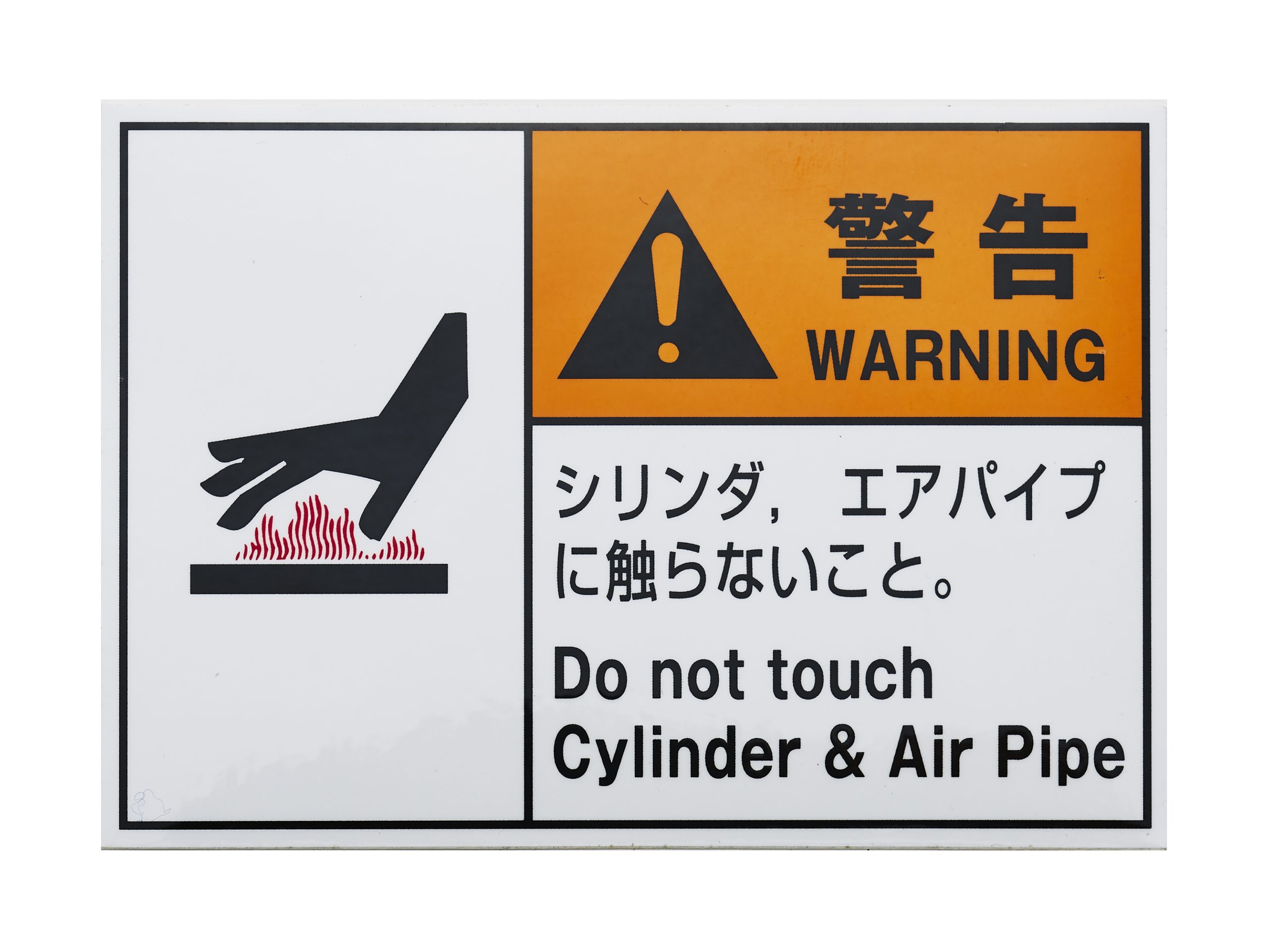 シール銘板　注意銘板