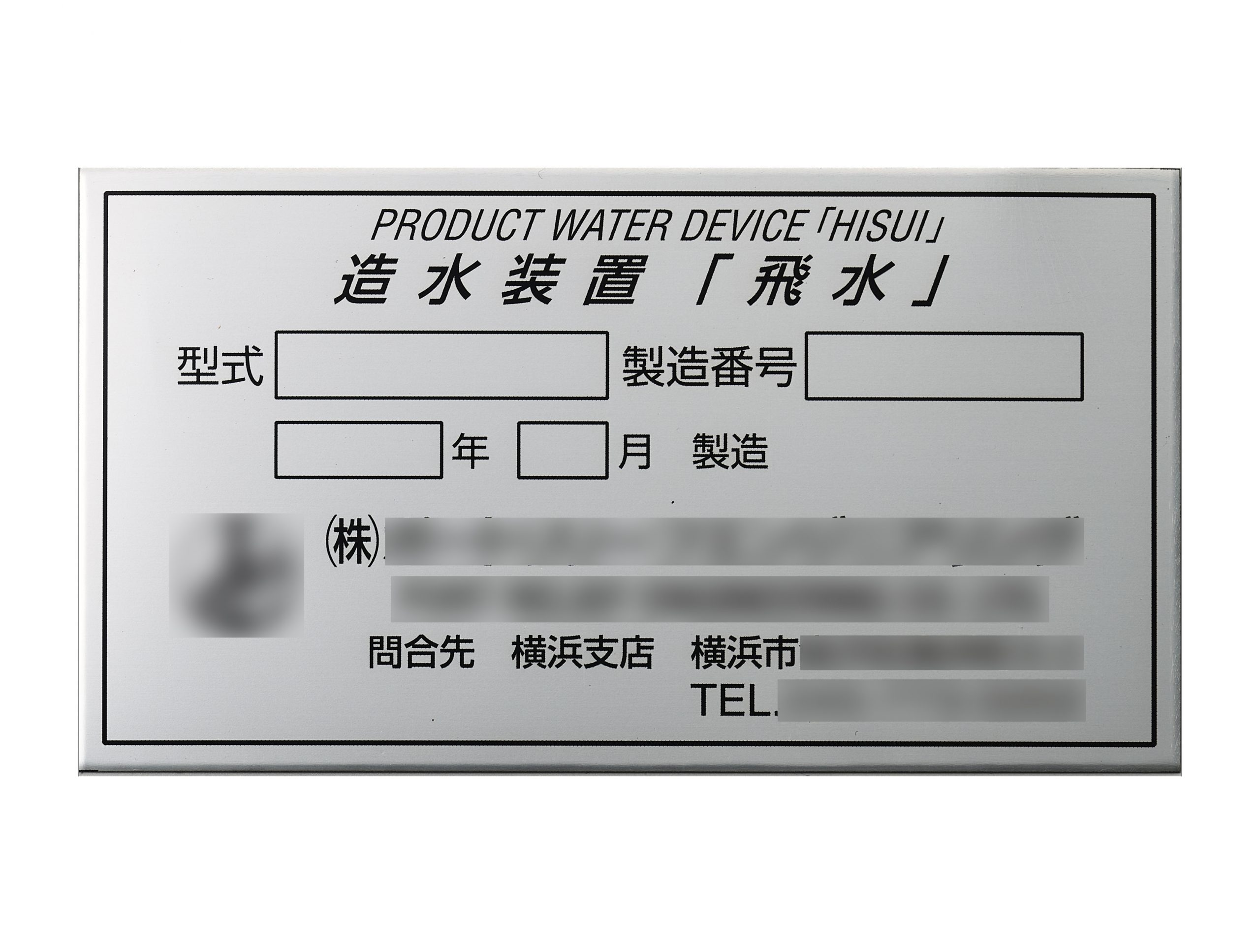 アルミ機械銘板・装置銘板