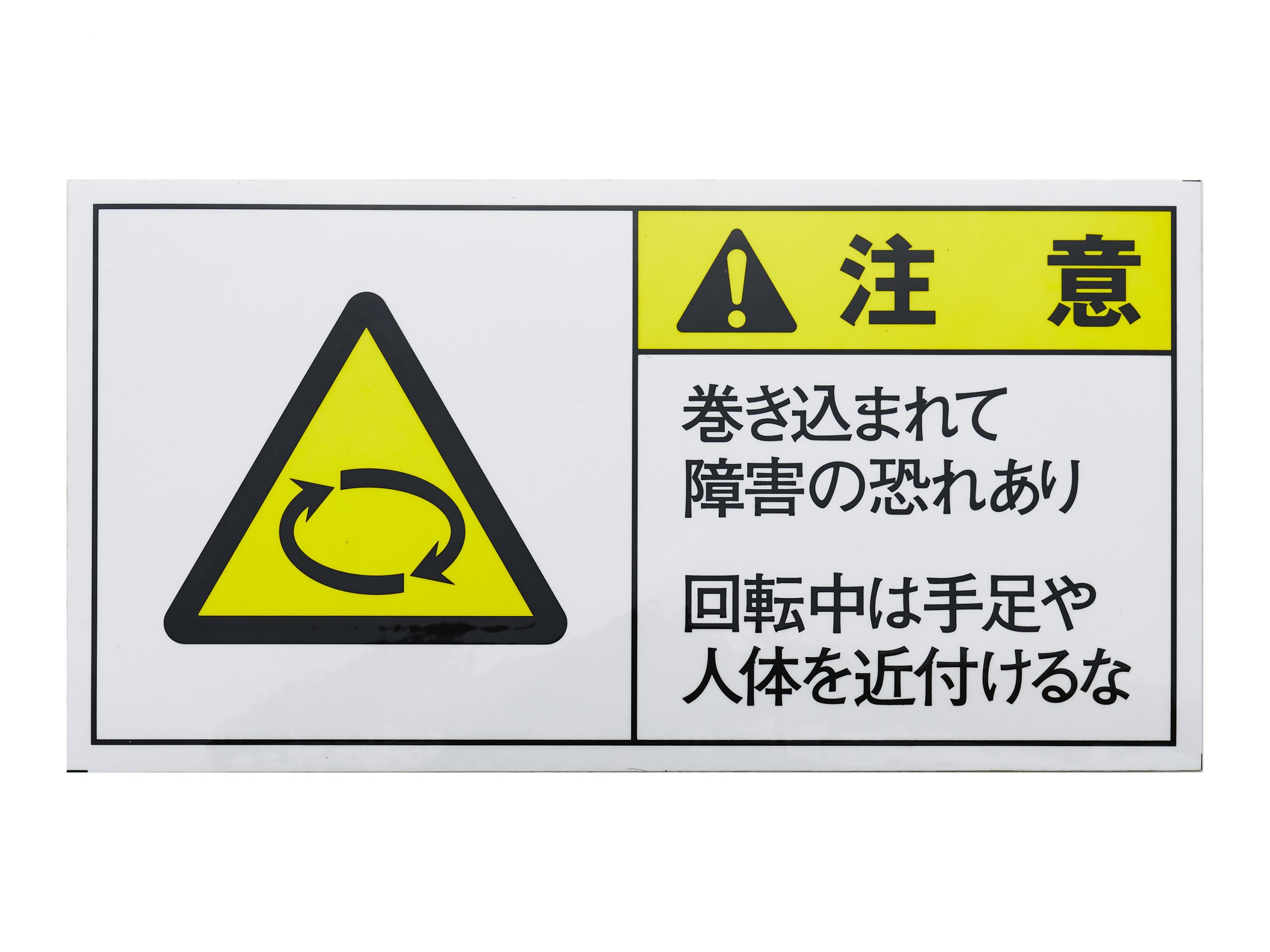 シール銘板　注意銘板