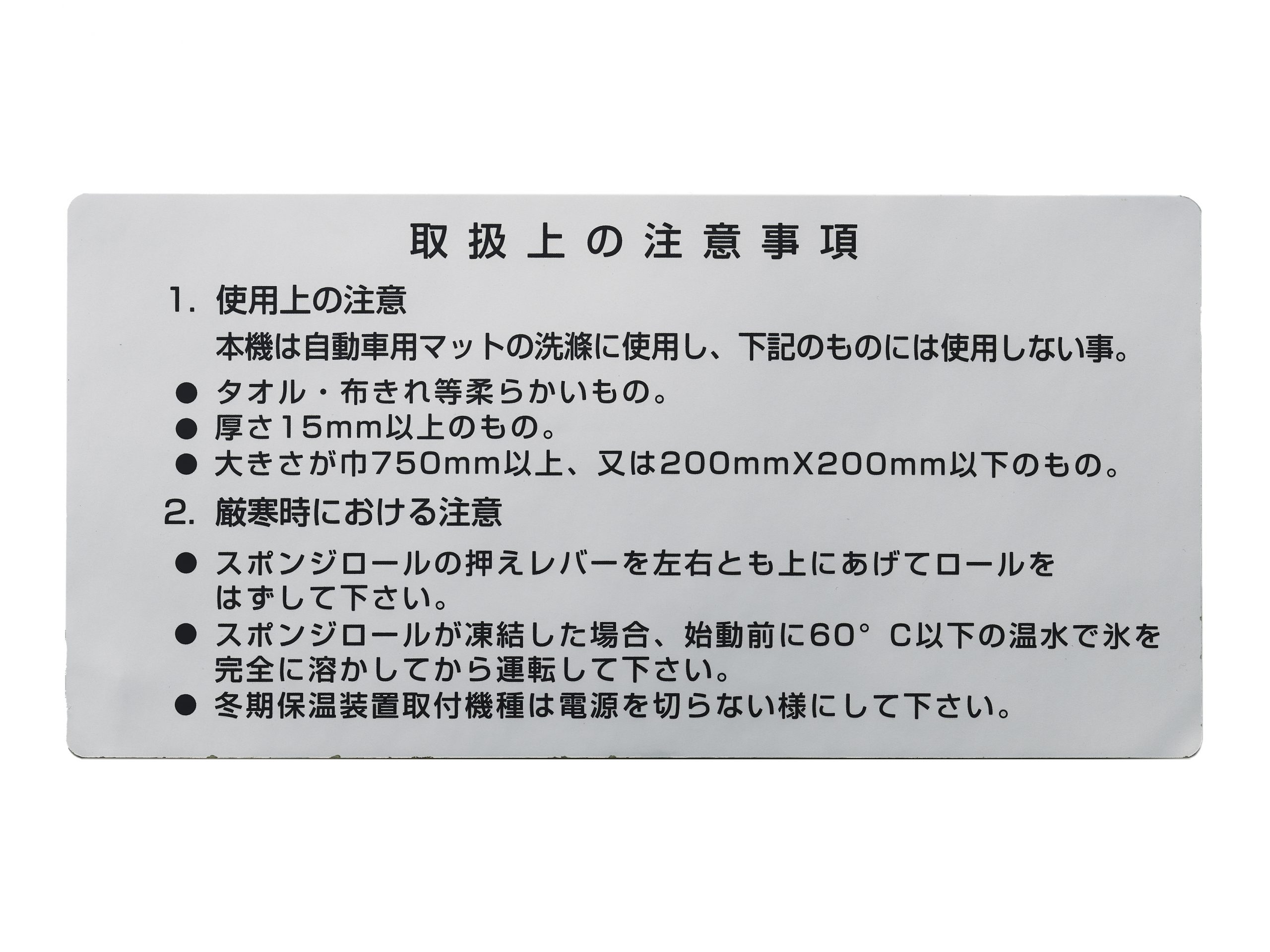 アルミ注意銘板