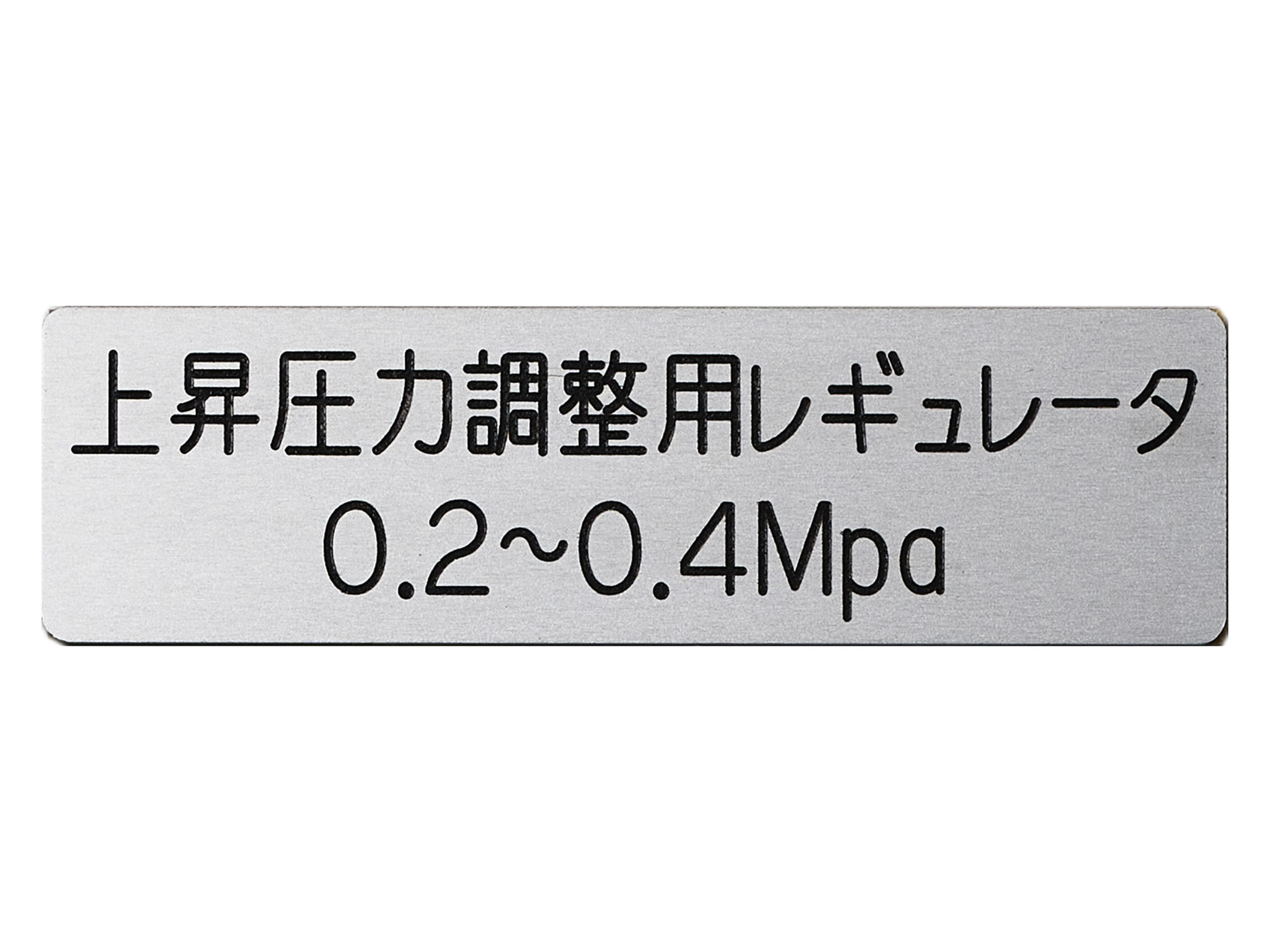 アルミ短冊銘板