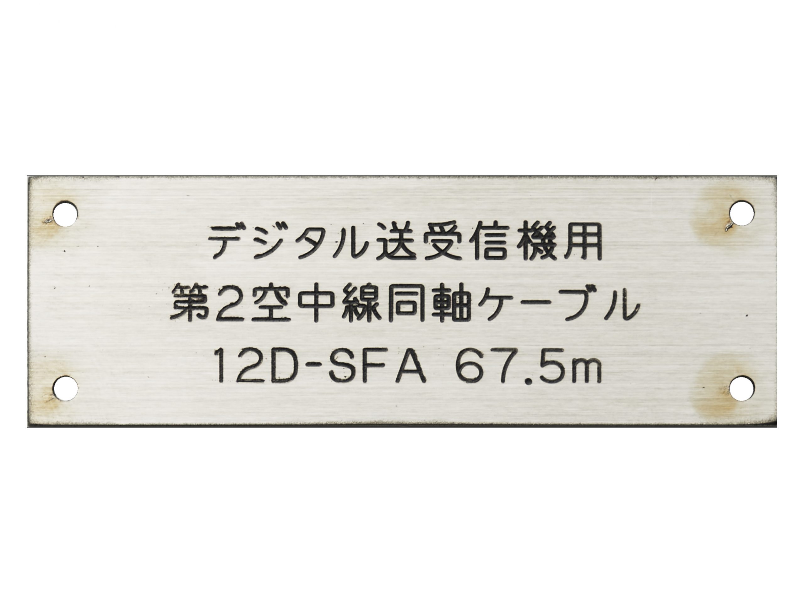 ステンレス短冊銘板・タイトル銘板