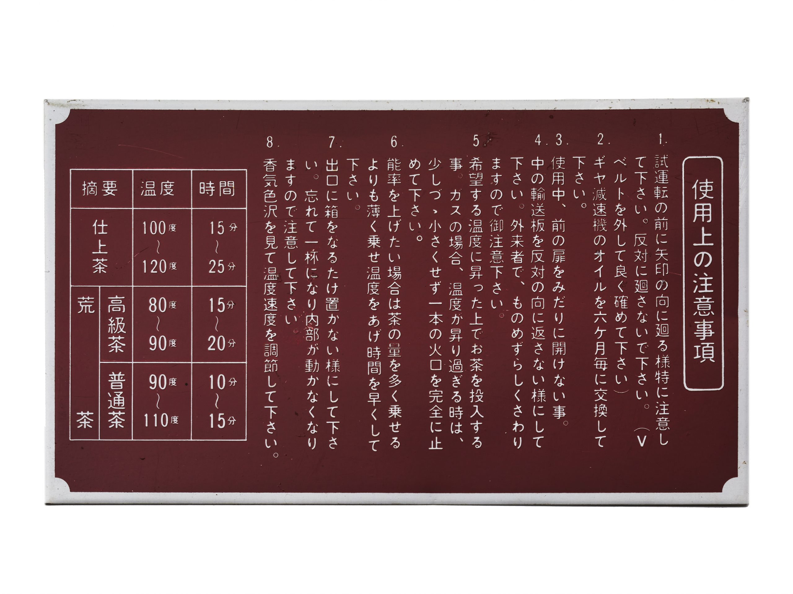 アルミ注意銘板