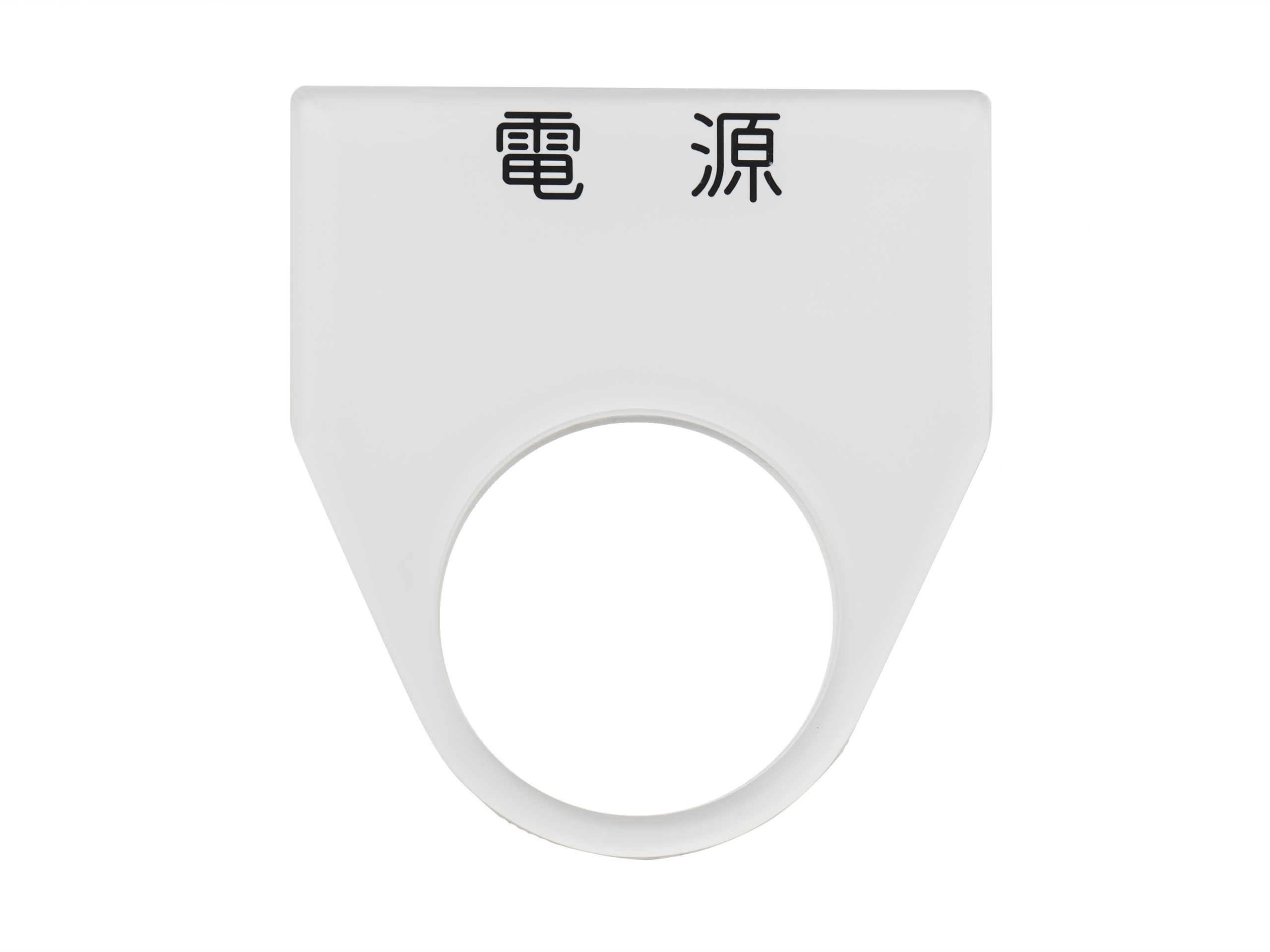 アクリルダルマ銘板　PW型