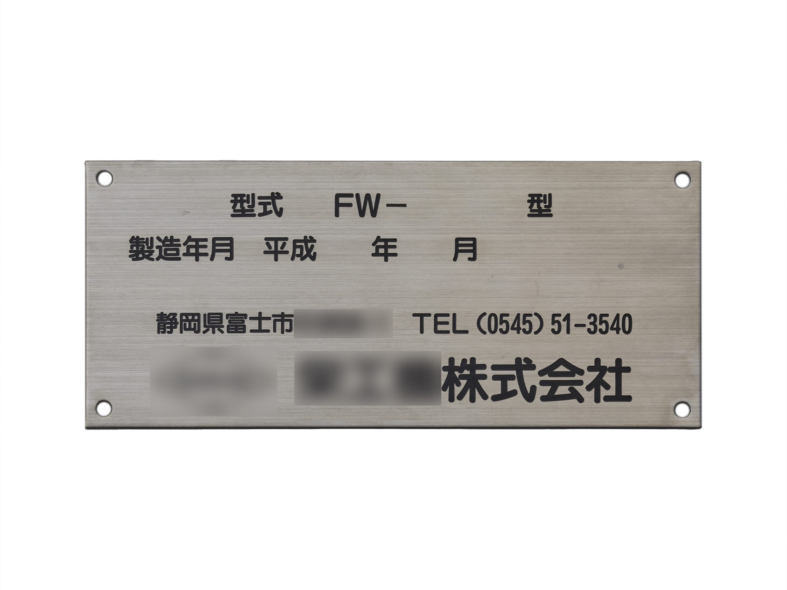 ステンレス機械銘板・装置銘板