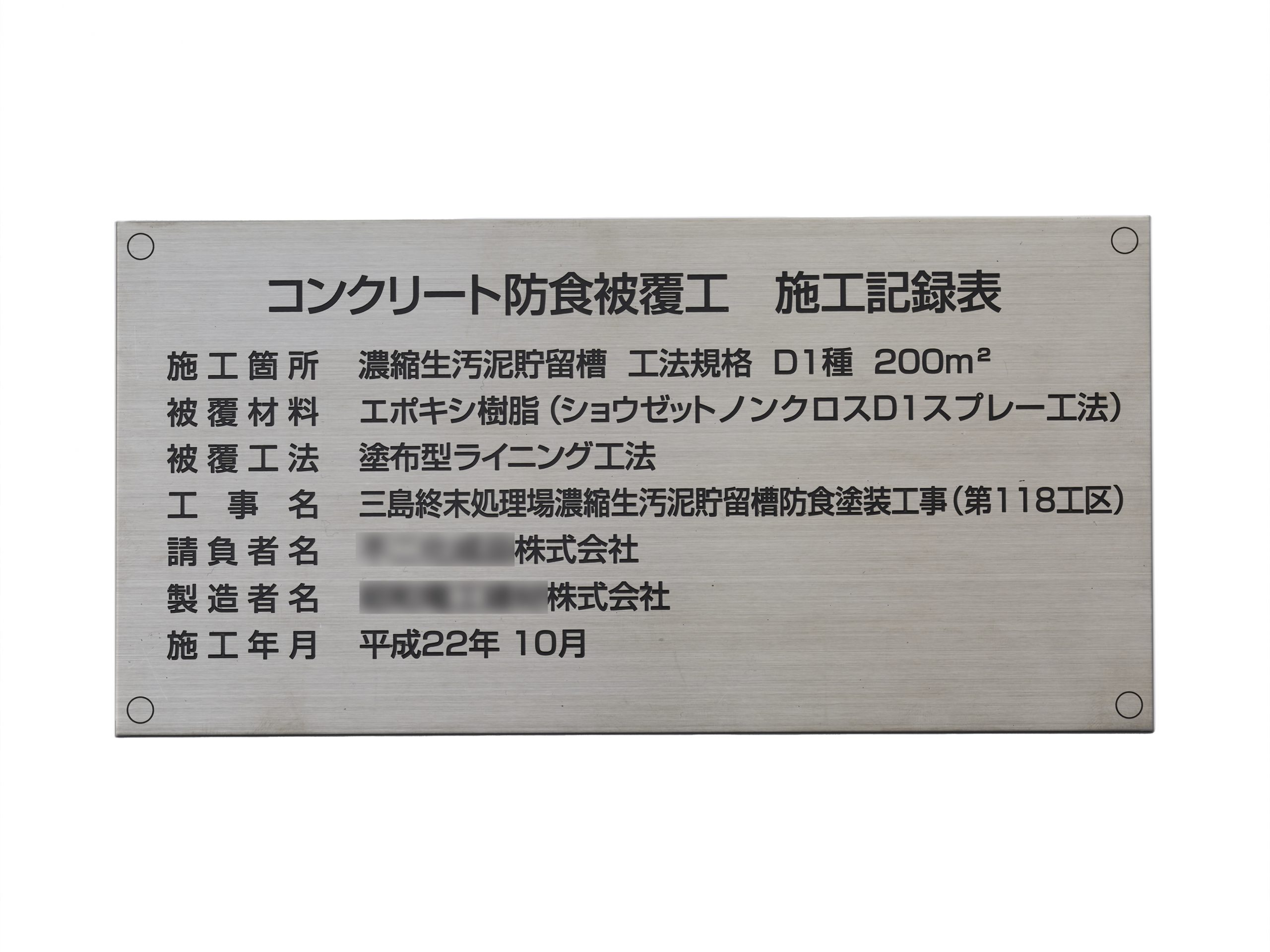 ステンレス機械銘板・装置銘板