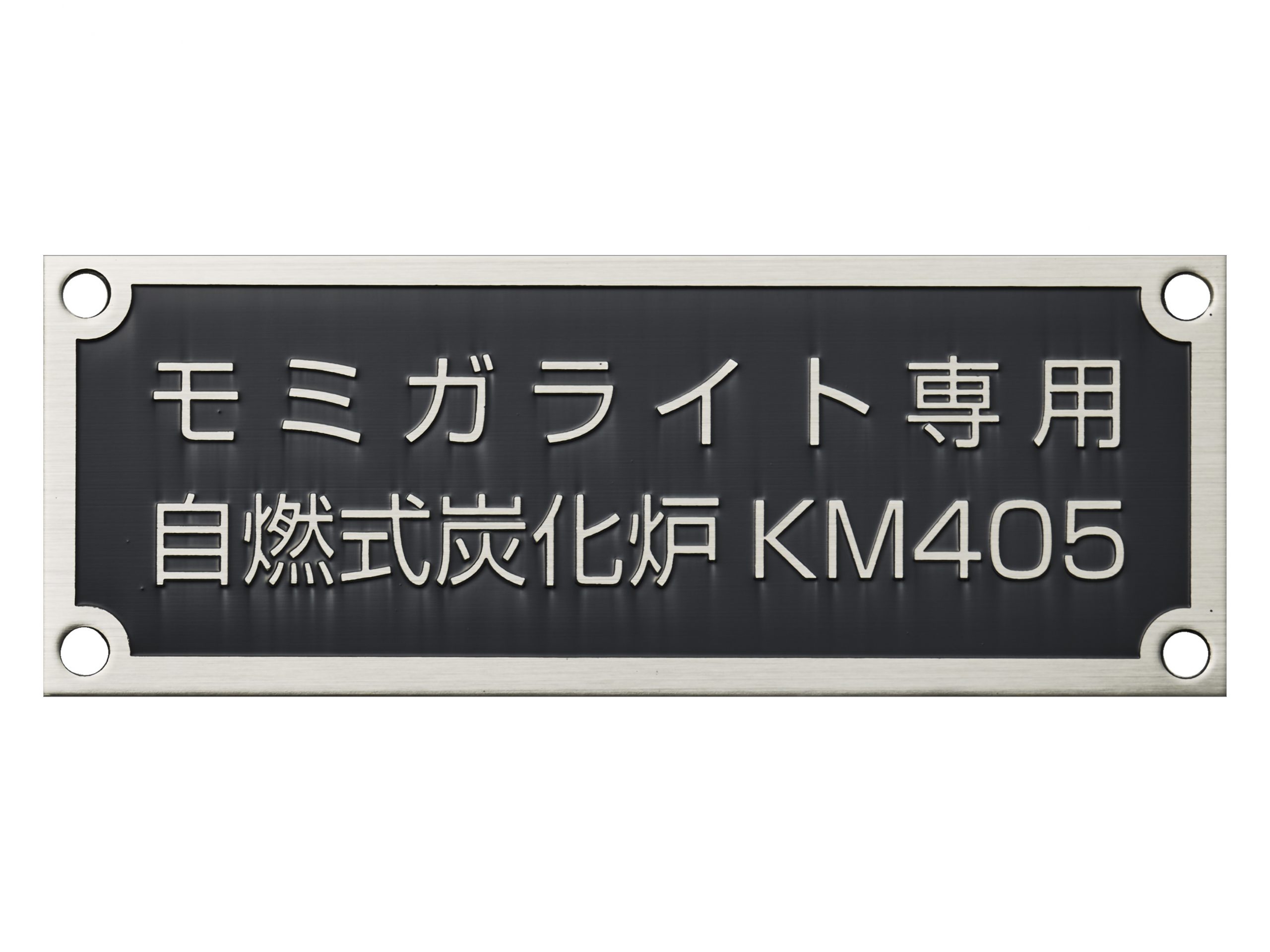 ステンレス機械銘板・装置銘板
