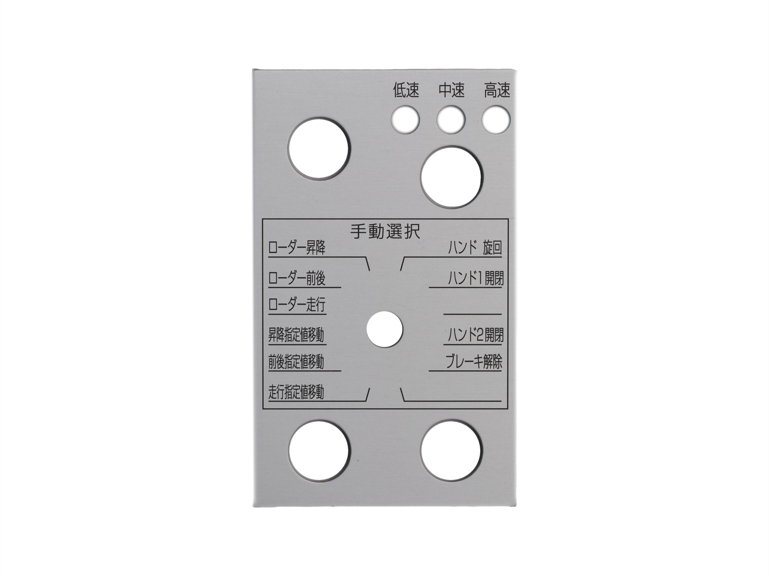 アルミ切替銘板