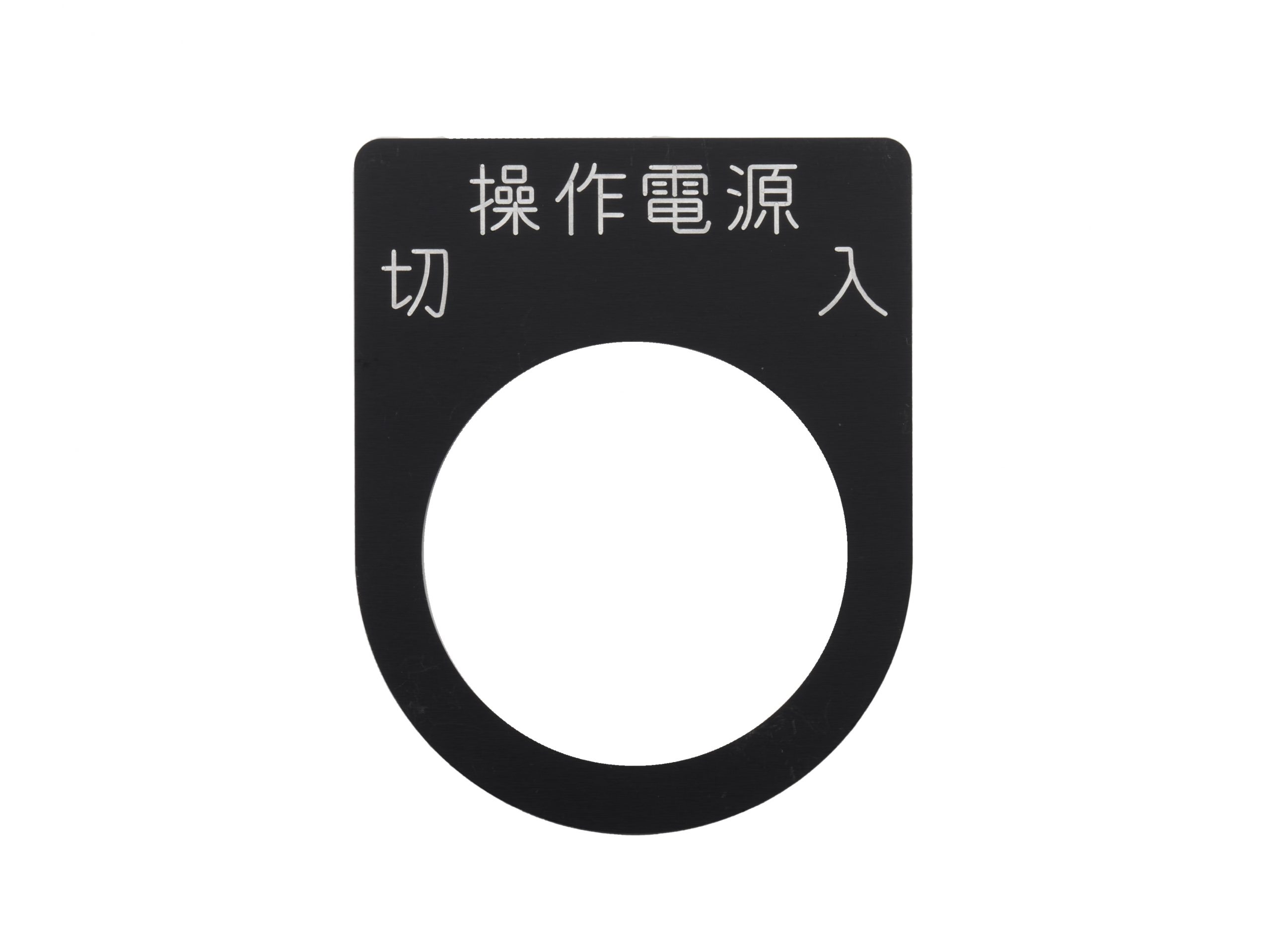 アルミダルマ銘板　P型